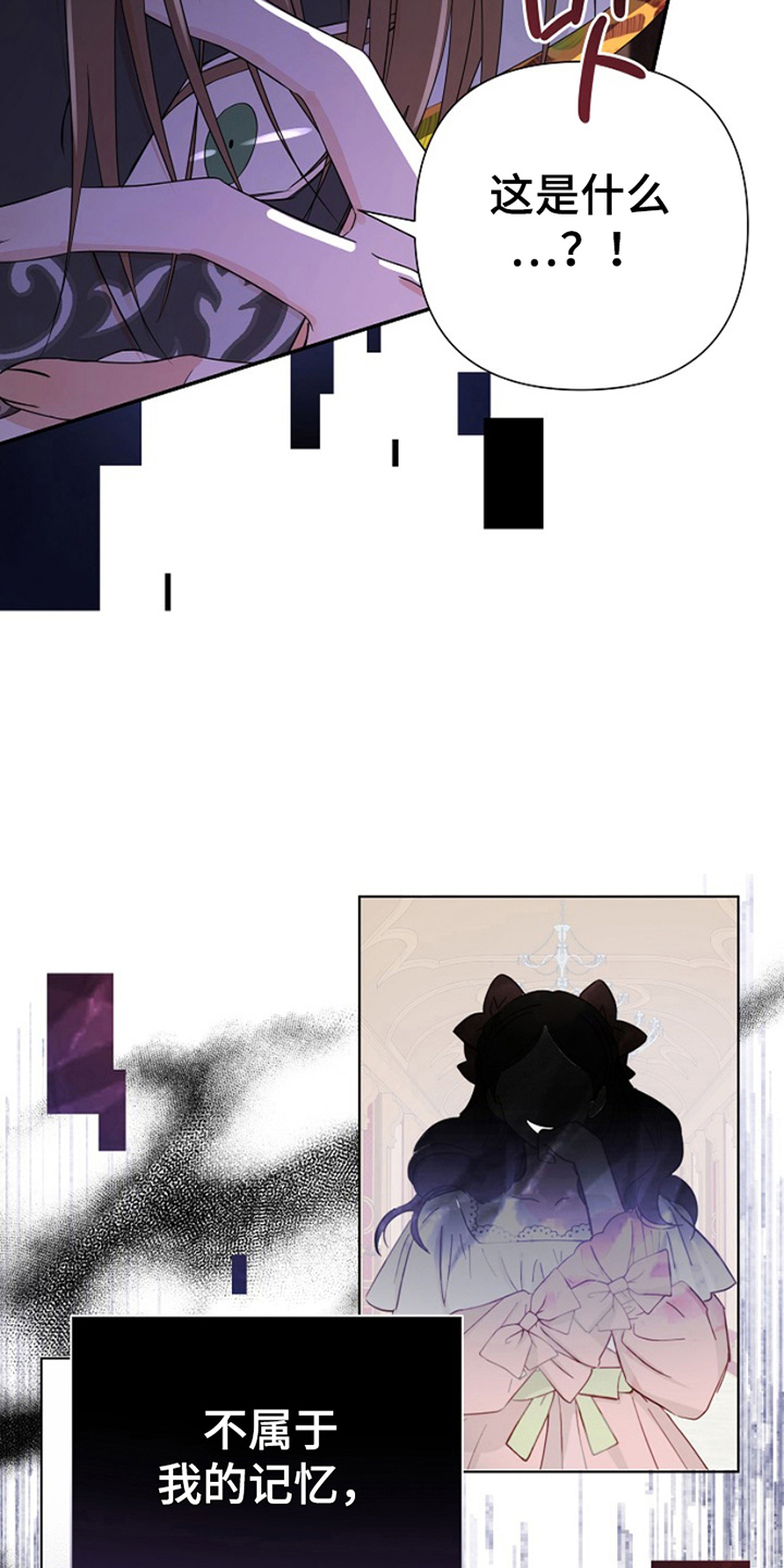 这个乙游不对劲漫画,第16章：他的记忆5图