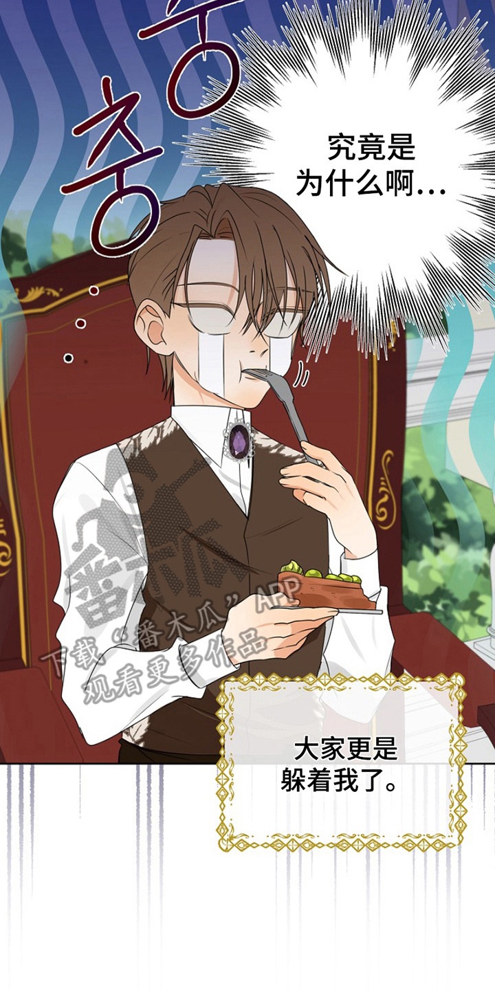 这个乙游不对劲漫画,第6章：客人4图