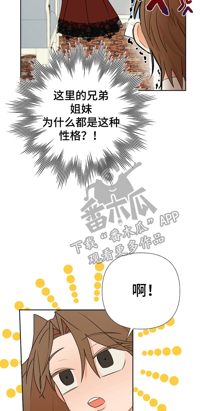 这个乙游不对劲漫画,第7章：她怎么在这4图