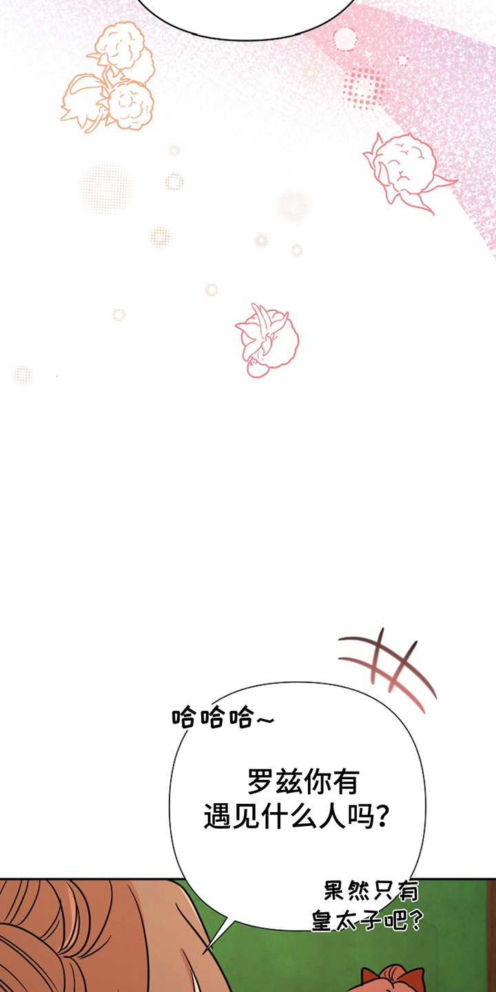 这个乙游不对劲漫画,第19章：可以依靠的人3图