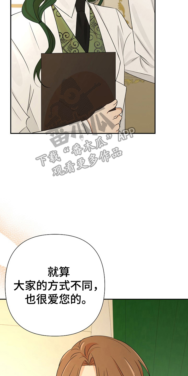 这个乙游不对劲漫画,第20章：关于他的一切3图
