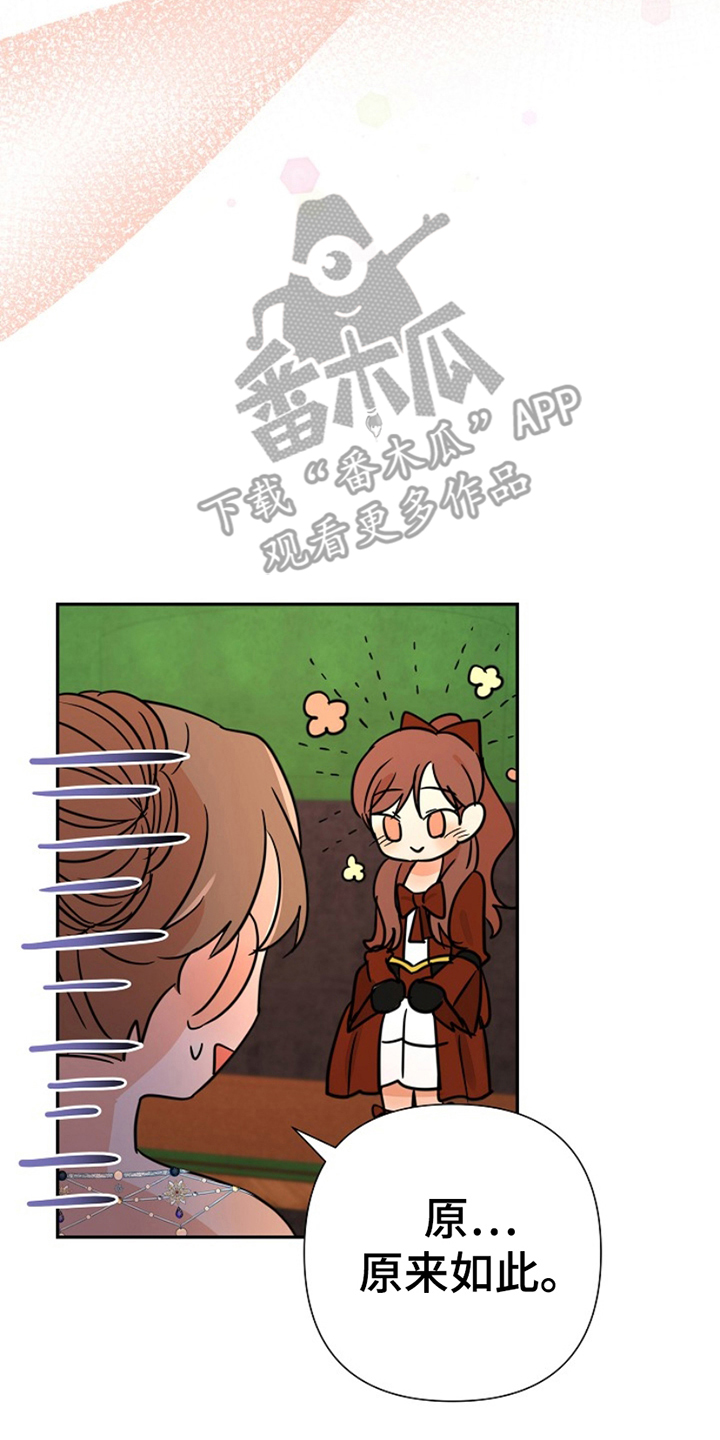 这个乙游不对劲漫画,第19章：可以依靠的人3图