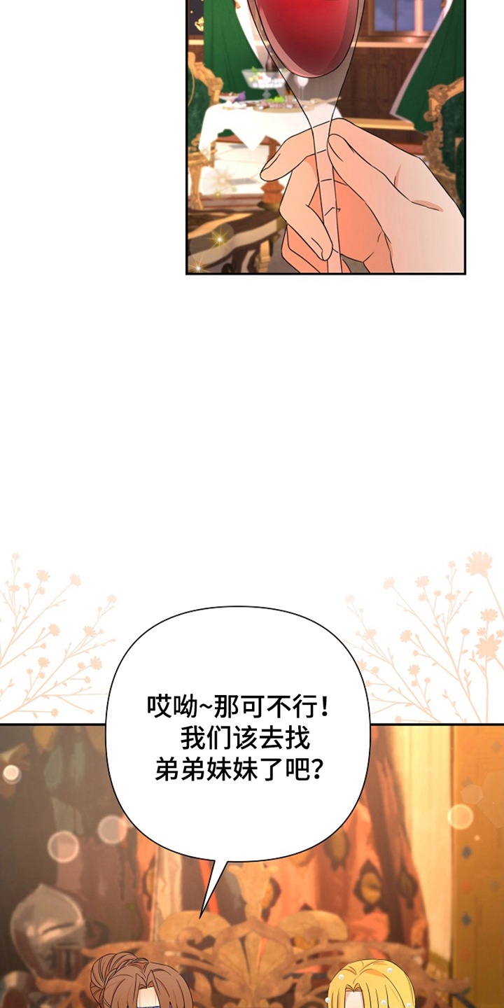 这个乙游不对劲漫画,第15章：不怀好意2图