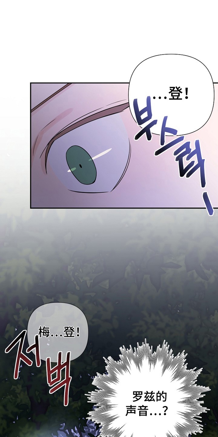 这个乙游不对劲漫画,第13章：树林偶遇4图
