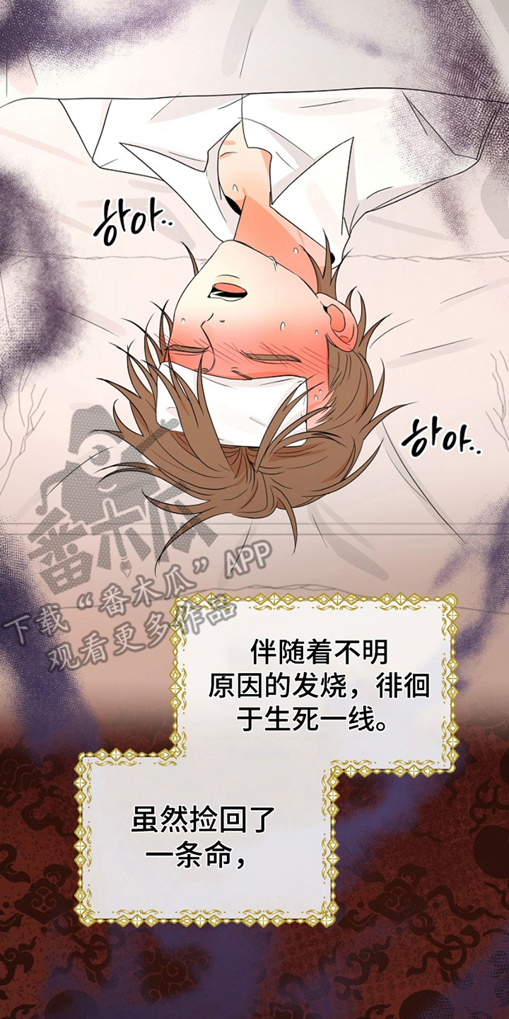 这个乙游不对劲漫画,第20章：关于他的一切4图