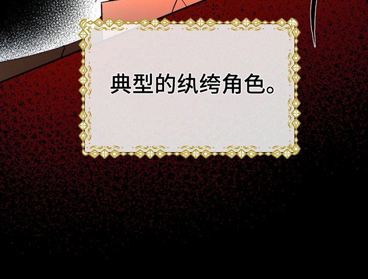 这个乙游不对劲漫画,第8章：化装舞会2图