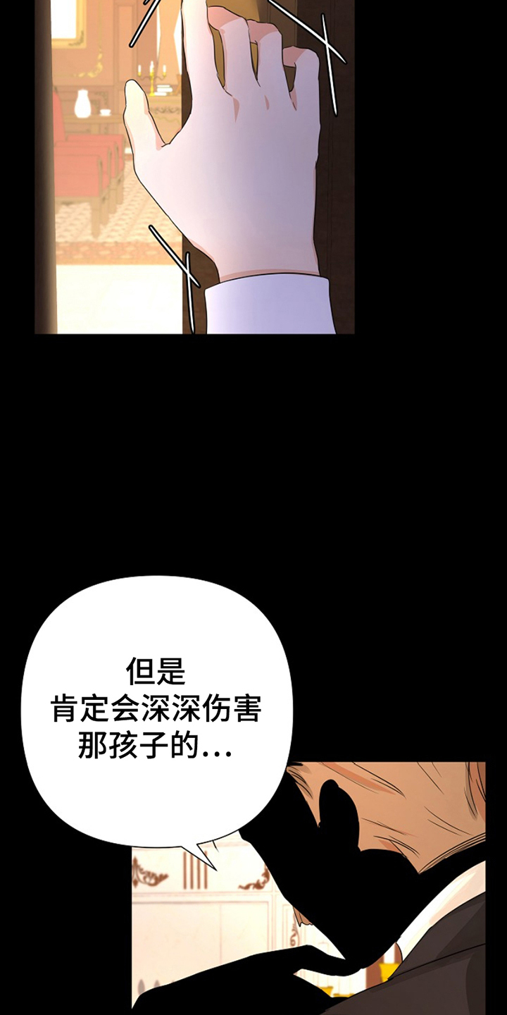 这个乙游不对劲漫画,第17章：无法分化3图