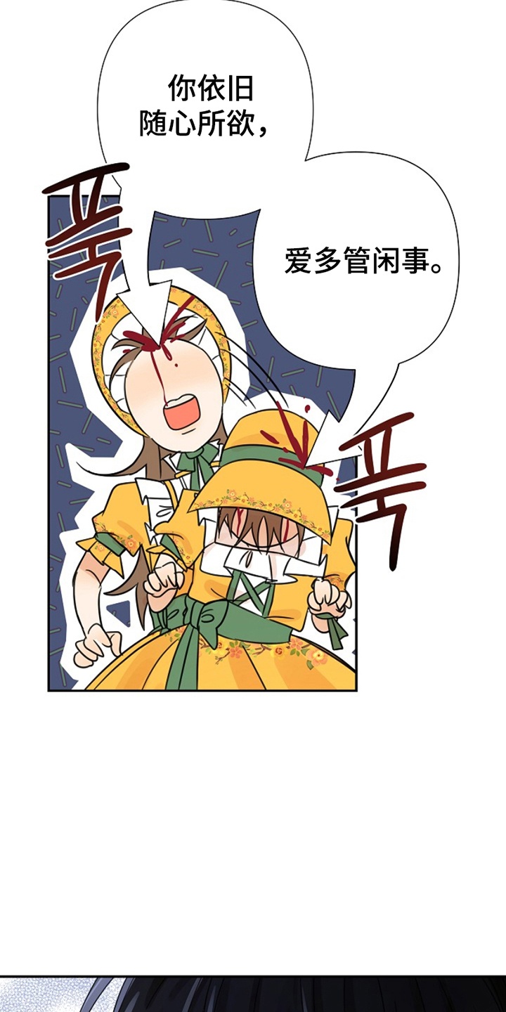 这个乙游不对劲漫画,第15章：不怀好意5图