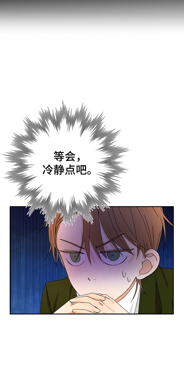 这个乙游不对劲漫画,第8章：化装舞会2图