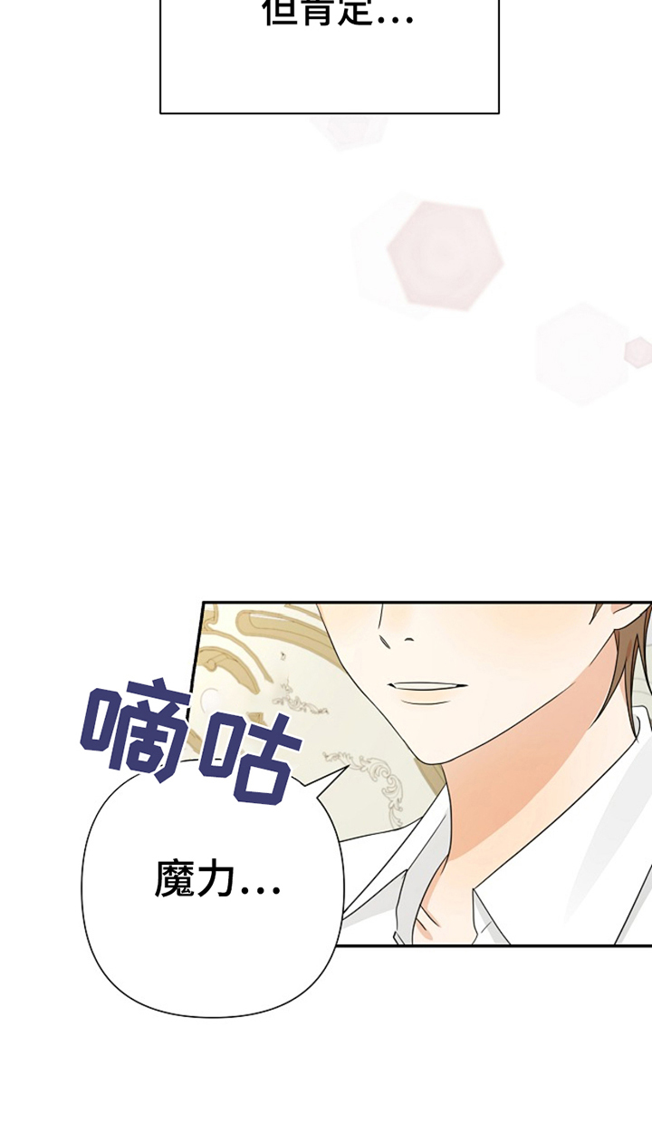 这个乙游不对劲漫画,第20章：关于他的一切4图