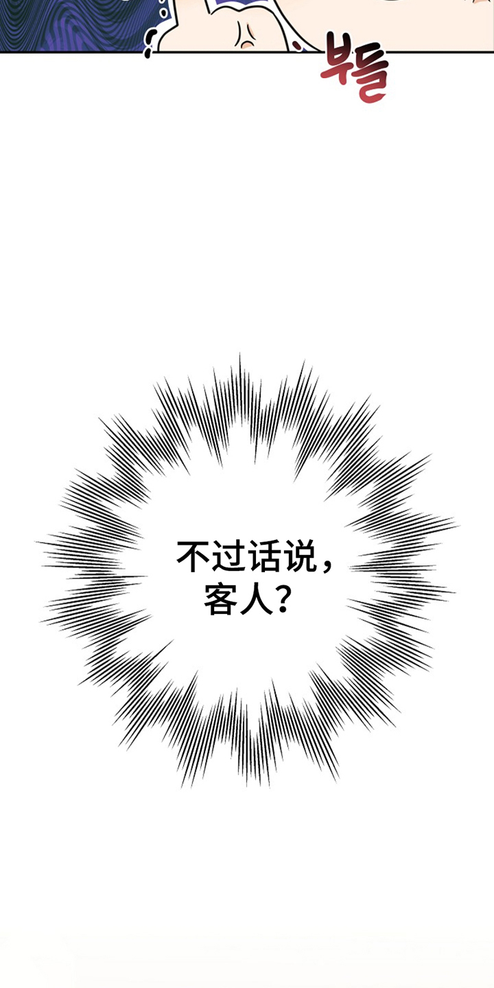 这个乙游不对劲漫画,第21章：求助3图
