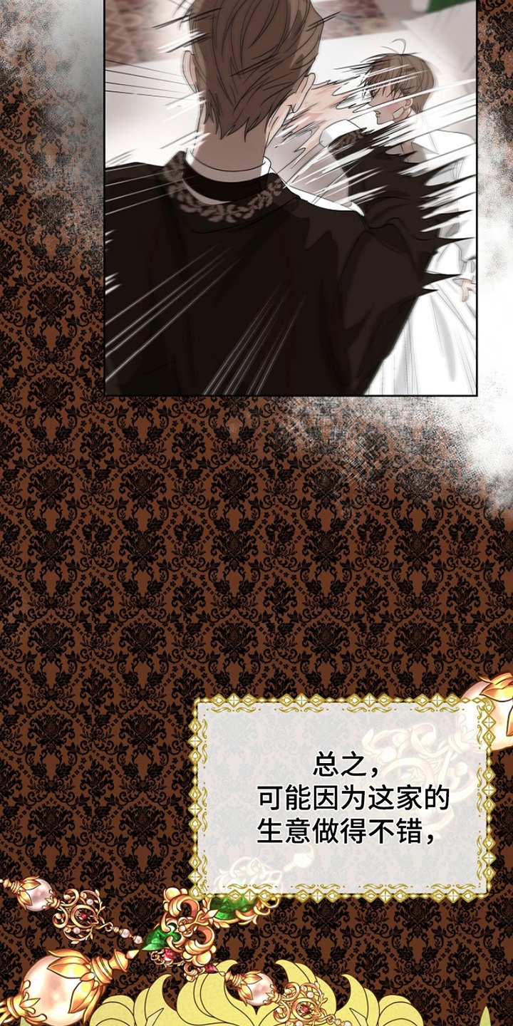 这个乙女不对劲剧情漫画,第5章：穿越4图