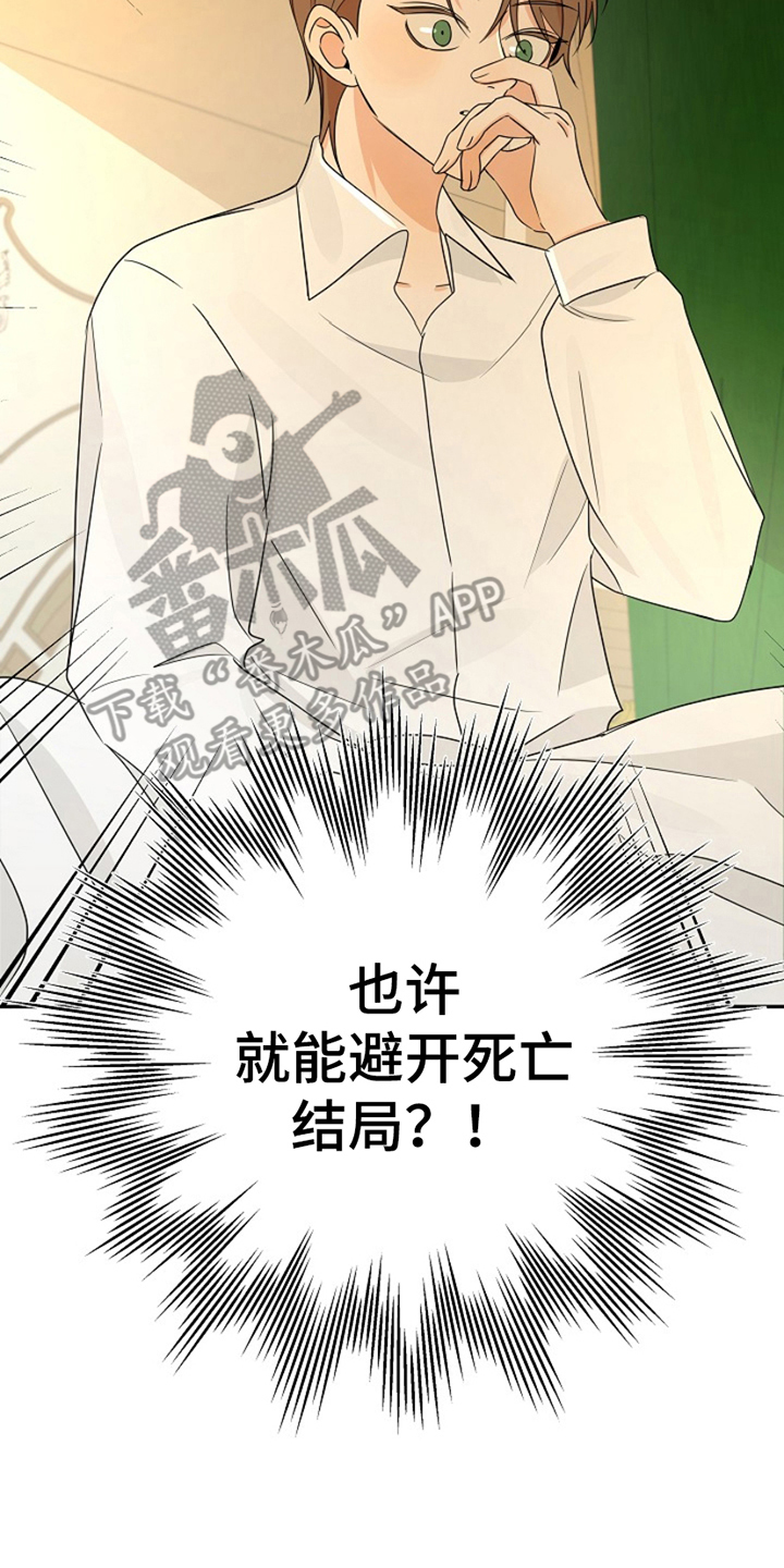 这个乙游不对劲漫画,第21章：求助4图