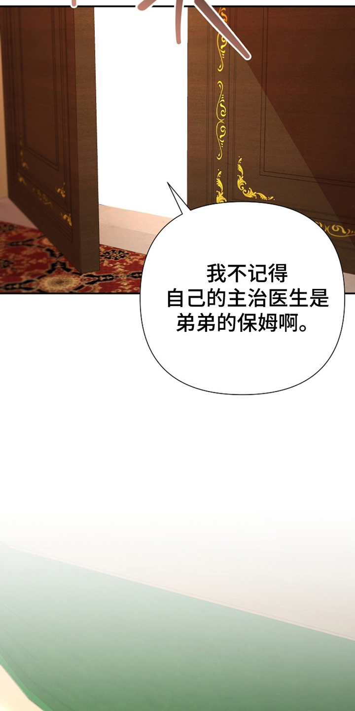 这个乙游不对劲漫画,第21章：求助1图