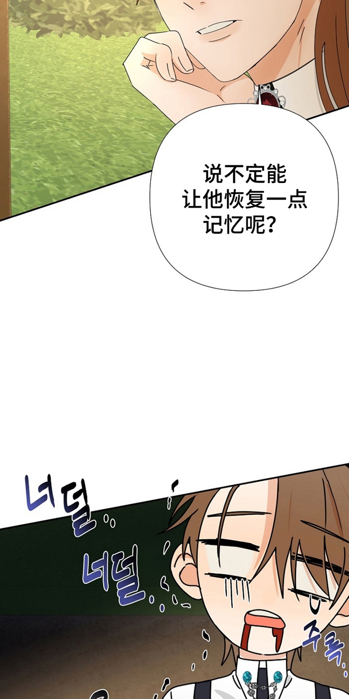这个乙游不对劲漫画,第9章：准备1图