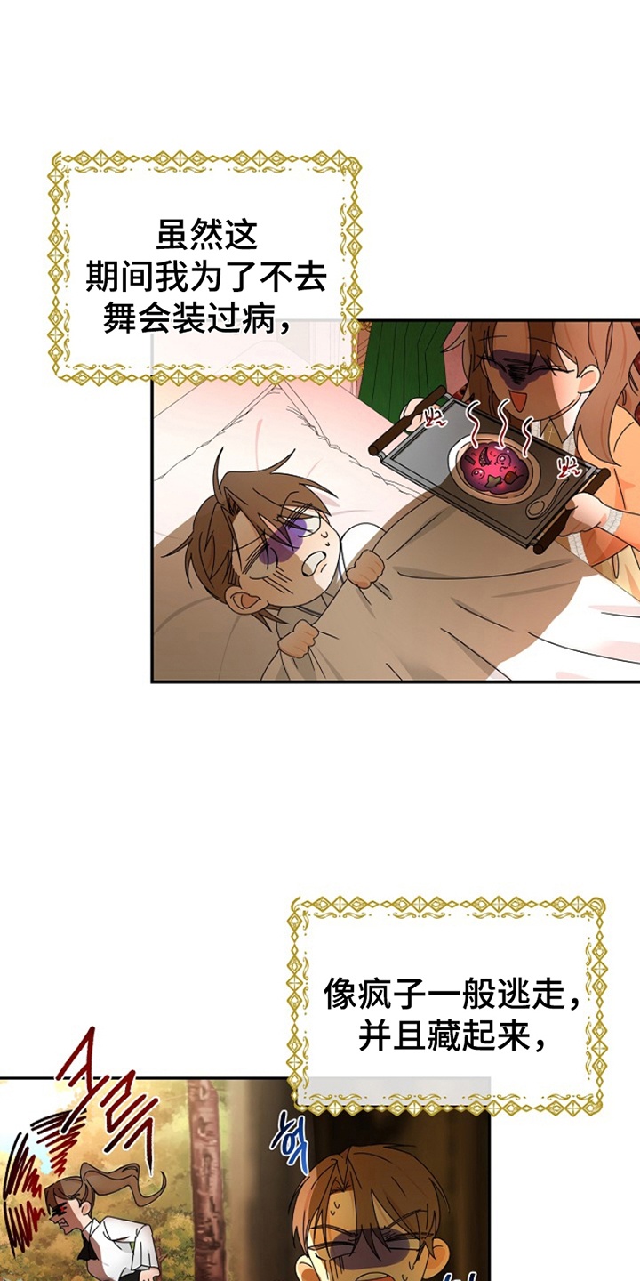 这个乙游不对劲漫画,第9章：准备4图