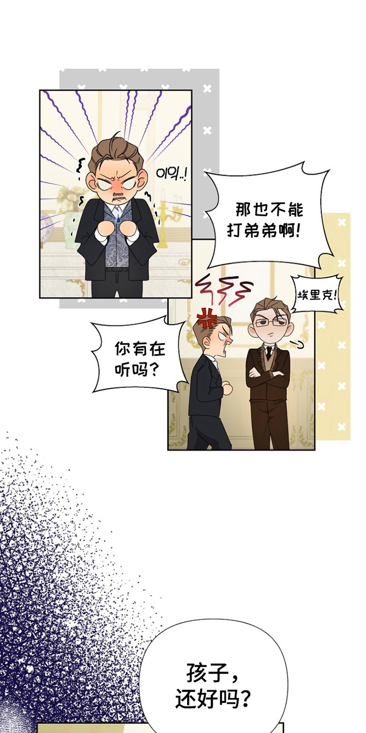 这个乙游不对劲漫画,第4章：失忆症5图