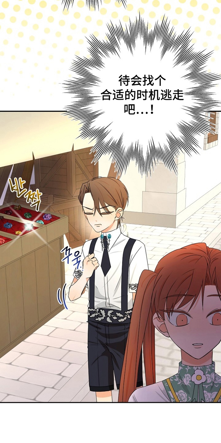 这个乙游不对劲漫画,第10章：偶遇5图