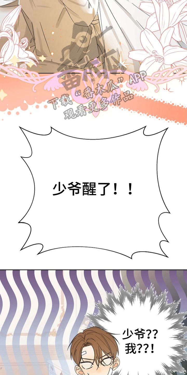 这个乙游不对劲漫画,第3章：他们是谁4图