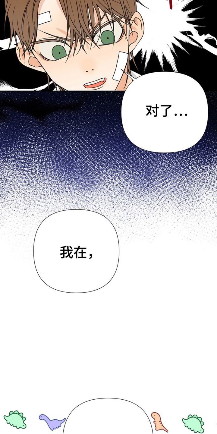 这个乙游不对劲漫画,第3章：他们是谁2图