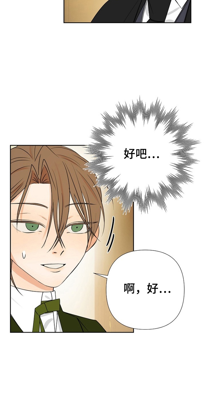 这个乙游不对劲漫画,第6章：客人2图