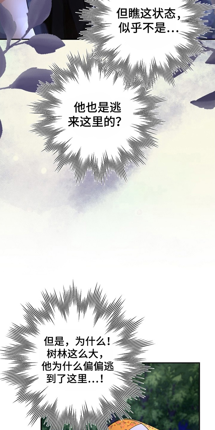 这个乙游不对劲漫画,第14章：再次见面3图