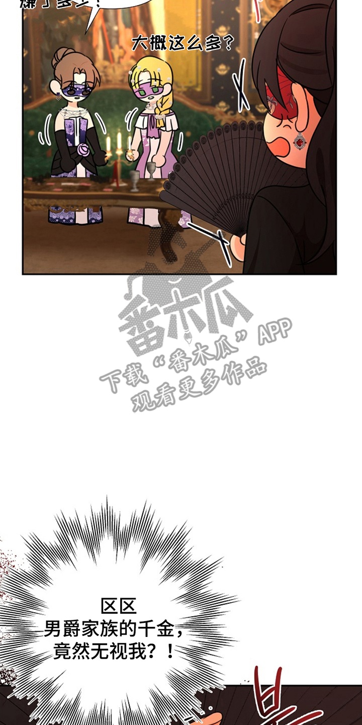 这个乙游不对劲漫画,第15章：不怀好意1图