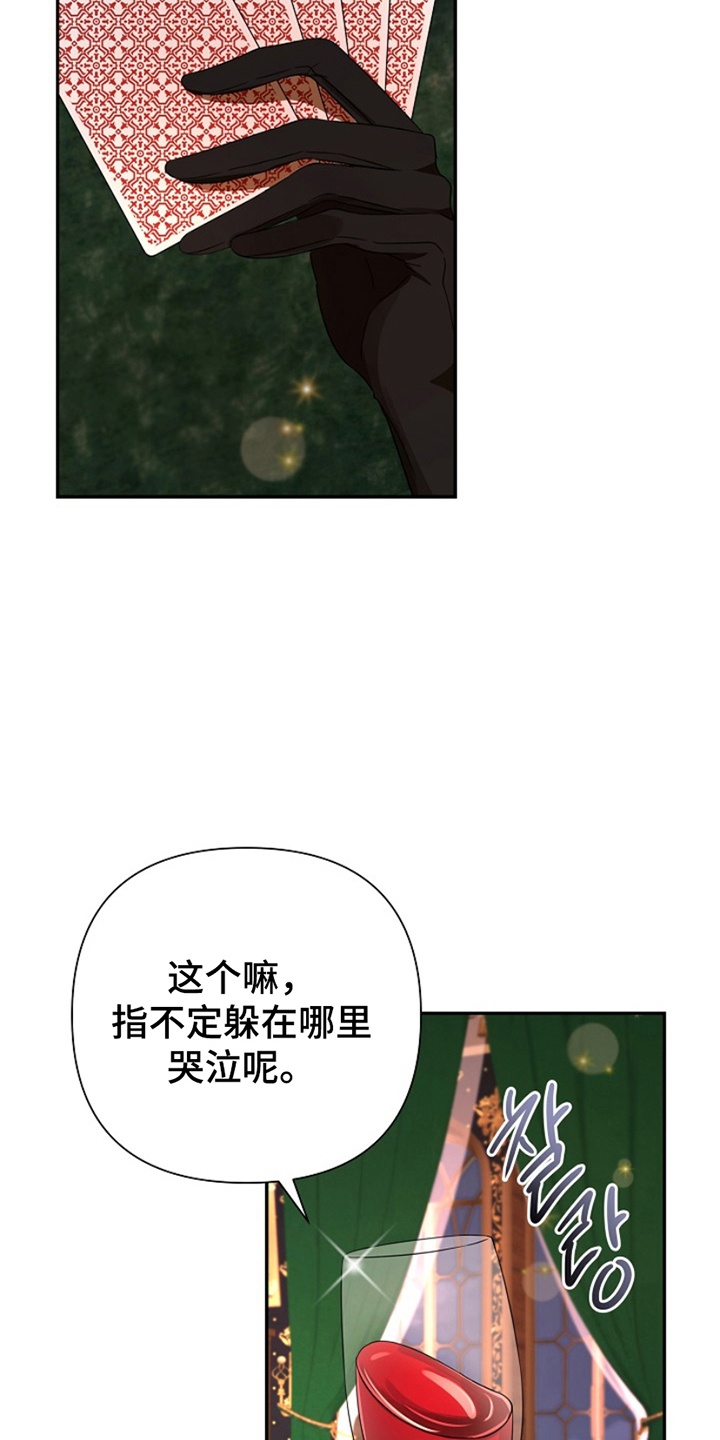 这个乙游不对劲漫画,第15章：不怀好意1图