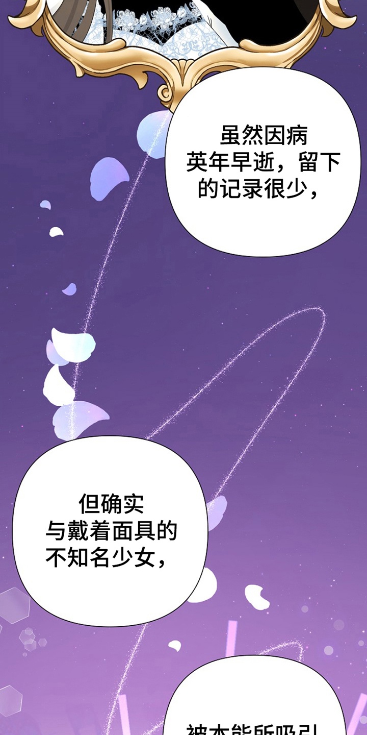 这个乙游不对劲漫画,第11章：命定之人2图