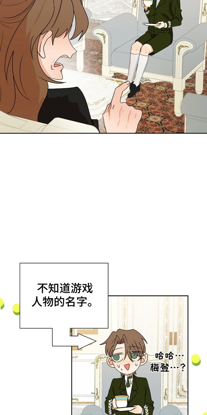 这个乙游不对劲漫画,第7章：她怎么在这4图