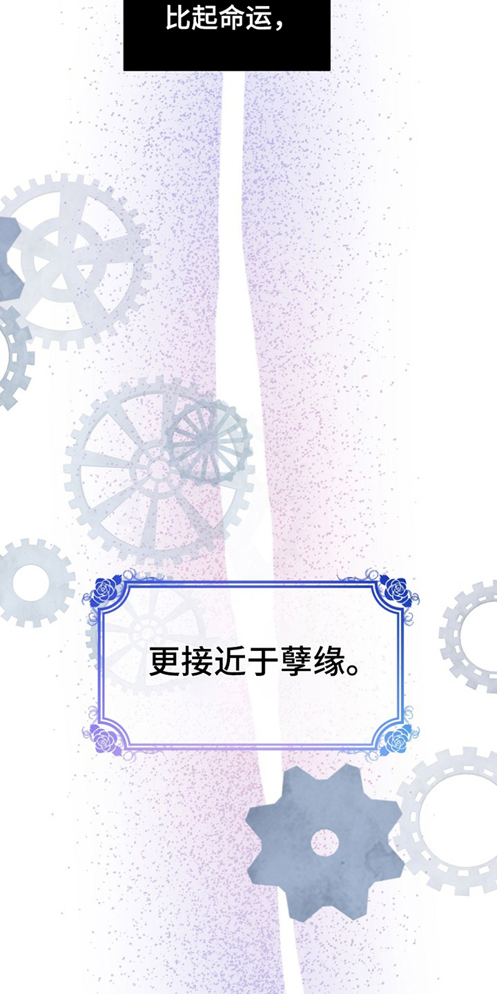这个乙游不对劲漫画,第19章：可以依靠的人5图