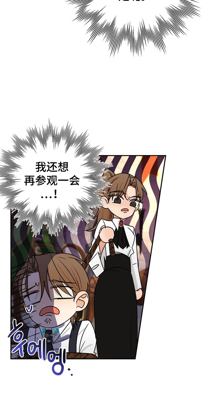 这个乙游不对劲漫画,第10章：偶遇4图