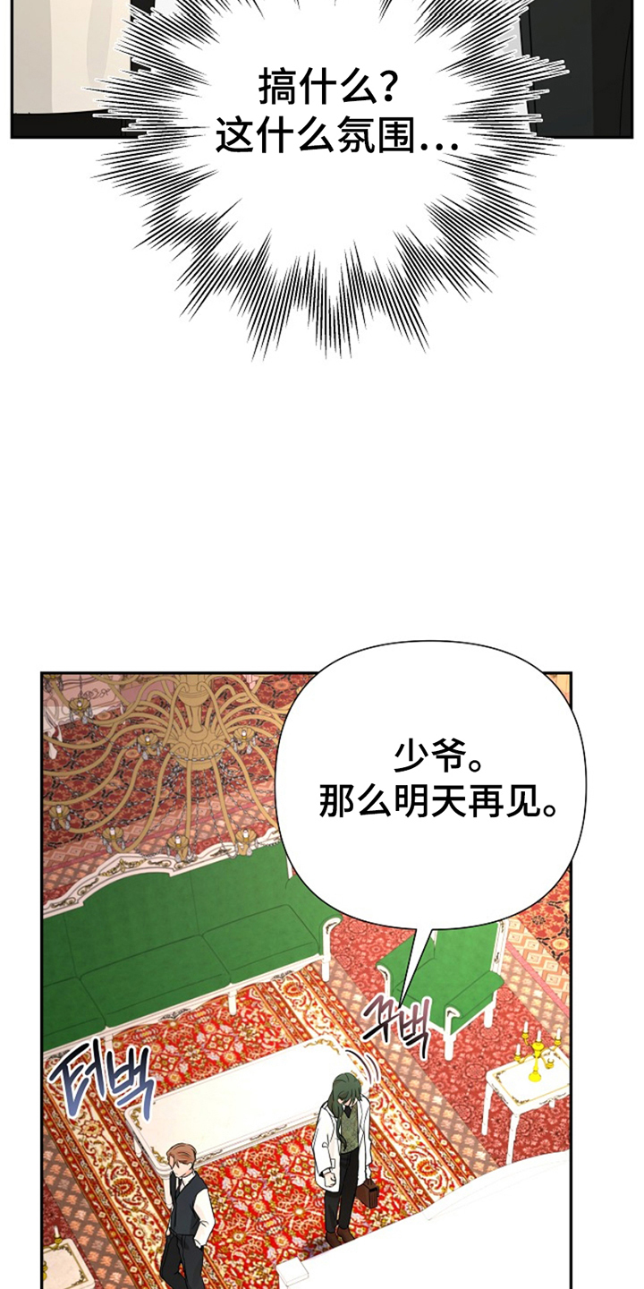 这个乙游不对劲漫画,第21章：求助2图