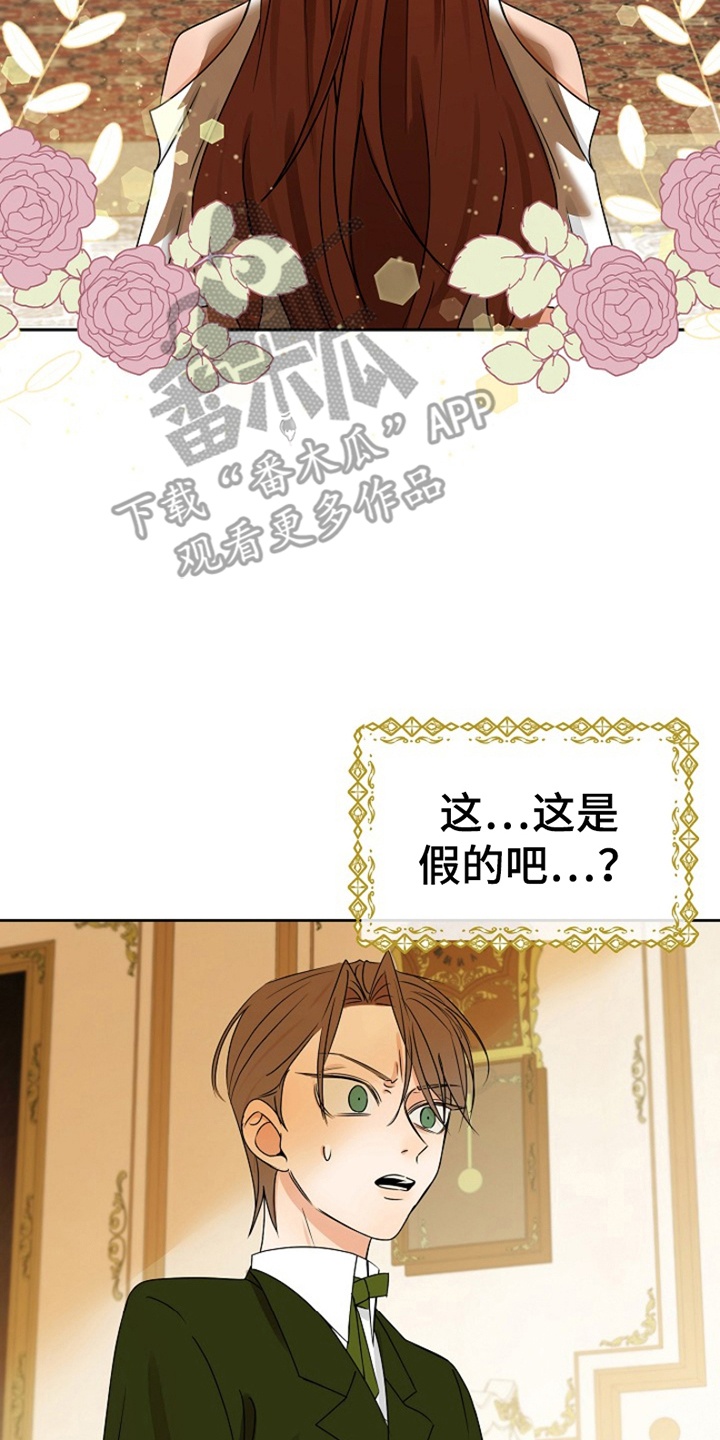 这个乙游不对劲漫画,第7章：她怎么在这4图