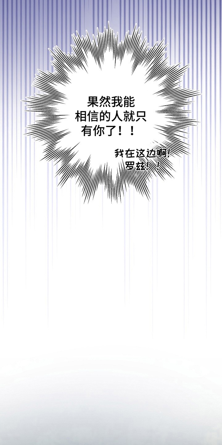 这个乙游不对劲漫画,第13章：树林偶遇2图