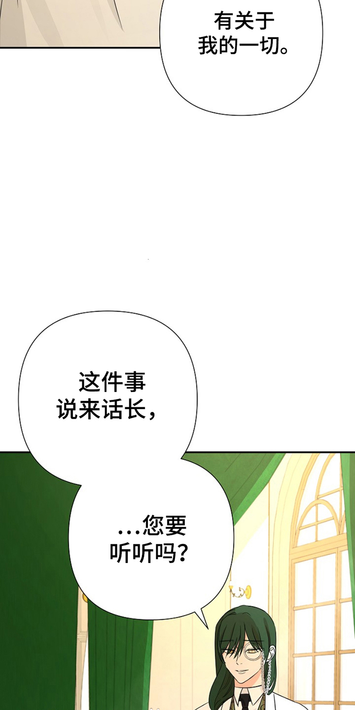 这个乙游不对劲漫画,第20章：关于他的一切4图