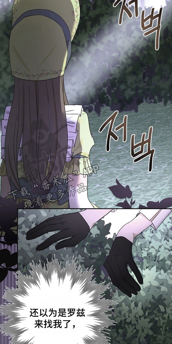 这个乙游不对劲漫画,第14章：再次见面4图