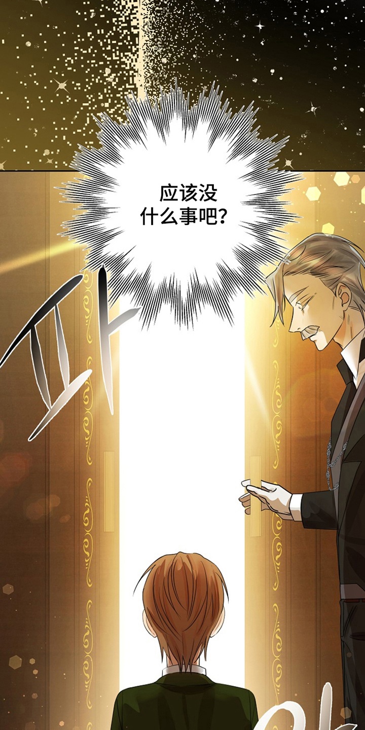 这个乙游不对劲漫画,第6章：客人4图