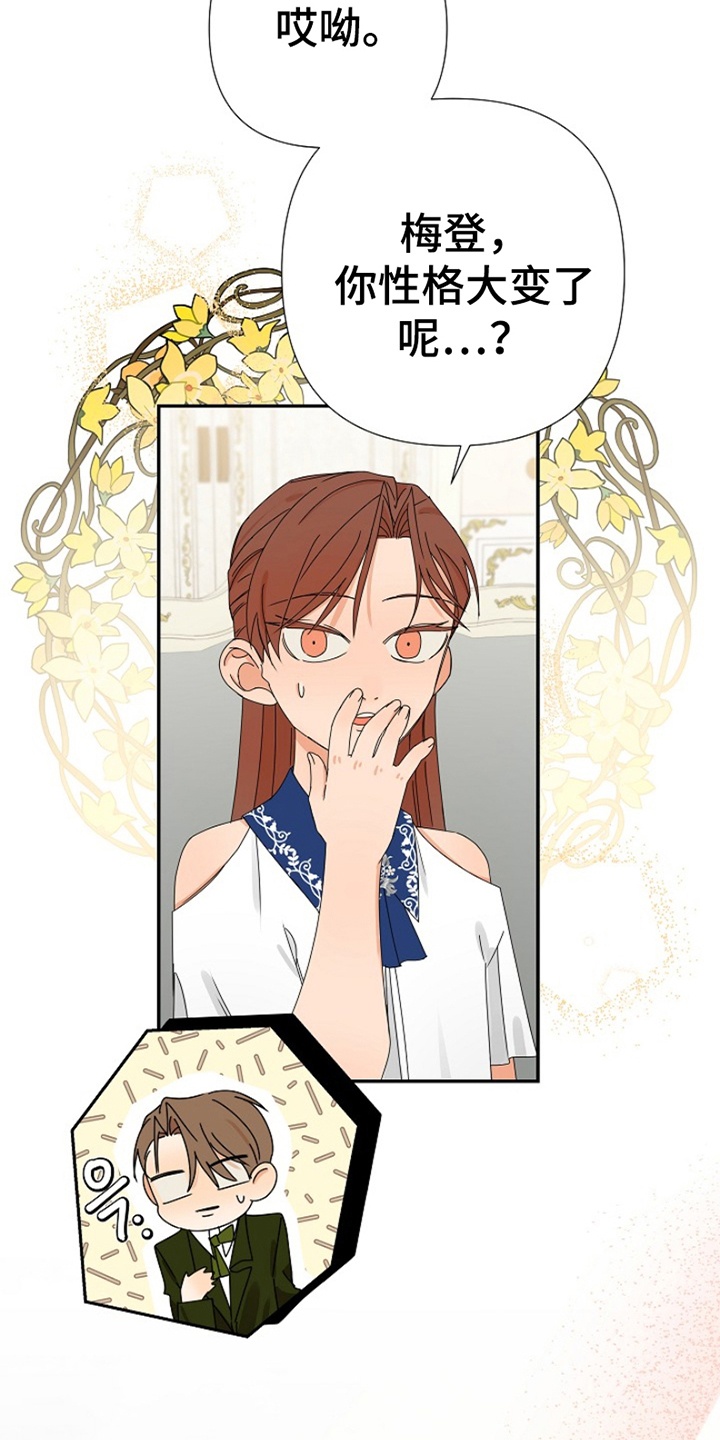 这个乙游不对劲漫画,第8章：化装舞会2图