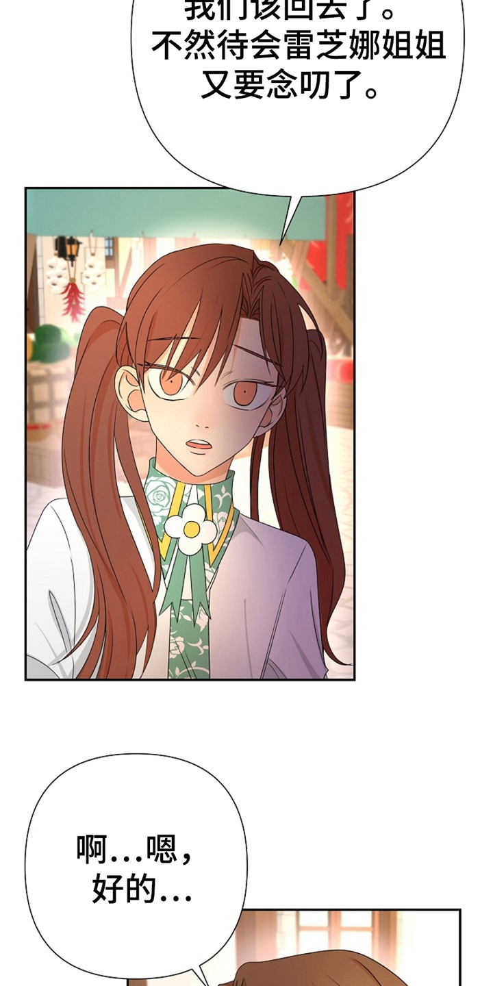 这个乙游不对劲漫画,第10章：偶遇3图