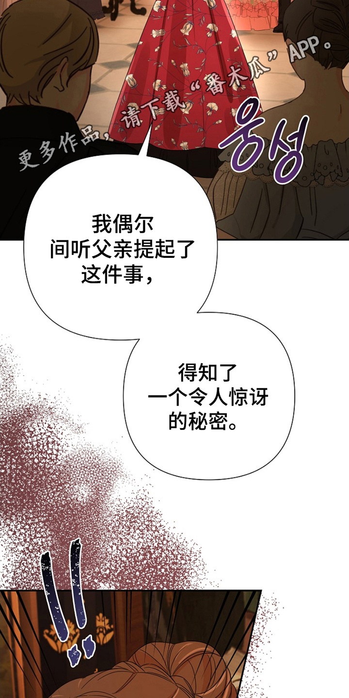 这个乙游不对劲漫画,第15章：不怀好意4图