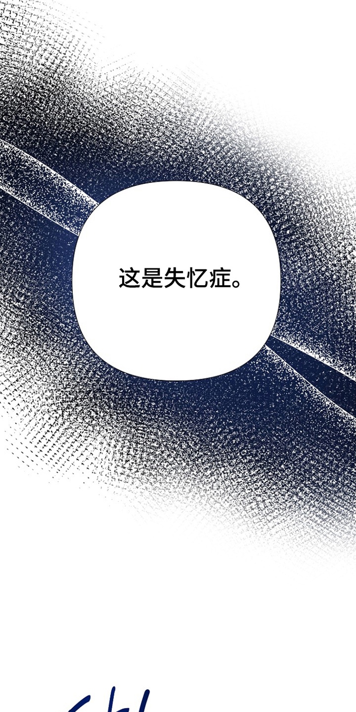 这个乙游不对劲漫画,第4章：失忆症1图
