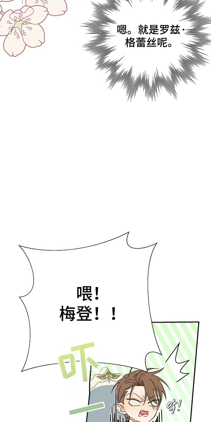 这个乙游不对劲漫画,第8章：化装舞会5图
