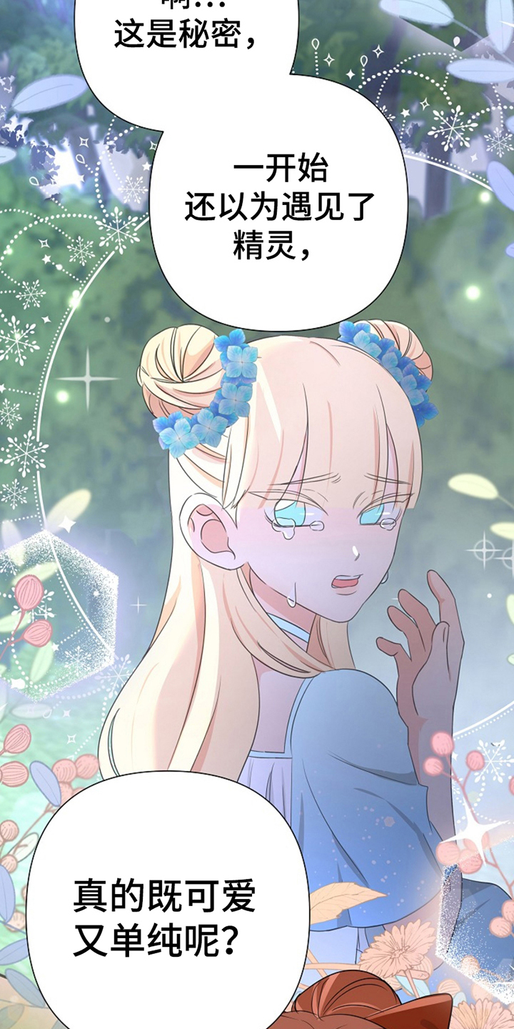 这个乙游不对劲漫画,第19章：可以依靠的人1图