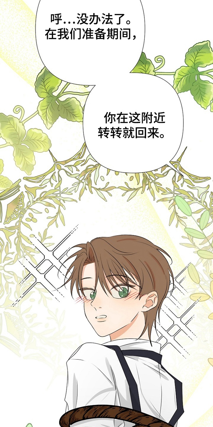 这个乙游不对劲漫画,第10章：偶遇1图
