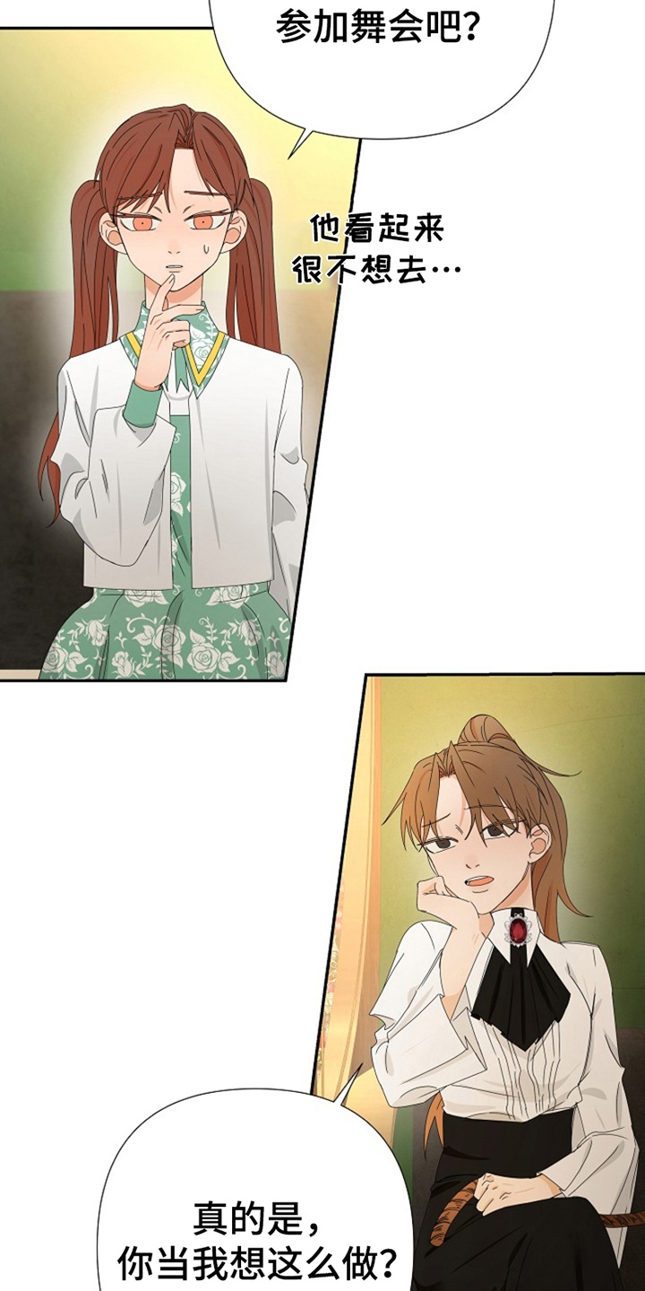 这个乙游不对劲漫画,第9章：准备3图
