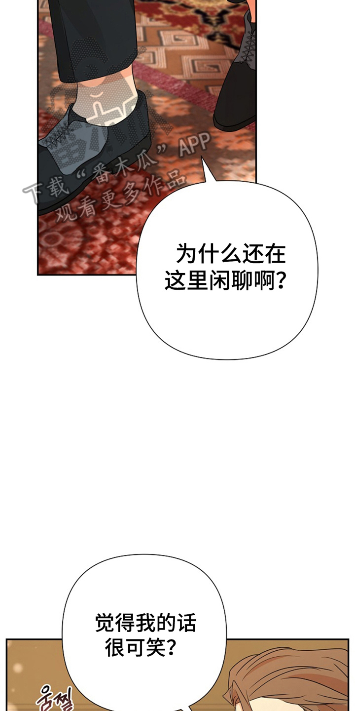 这个乙游不对劲漫画,第21章：求助5图