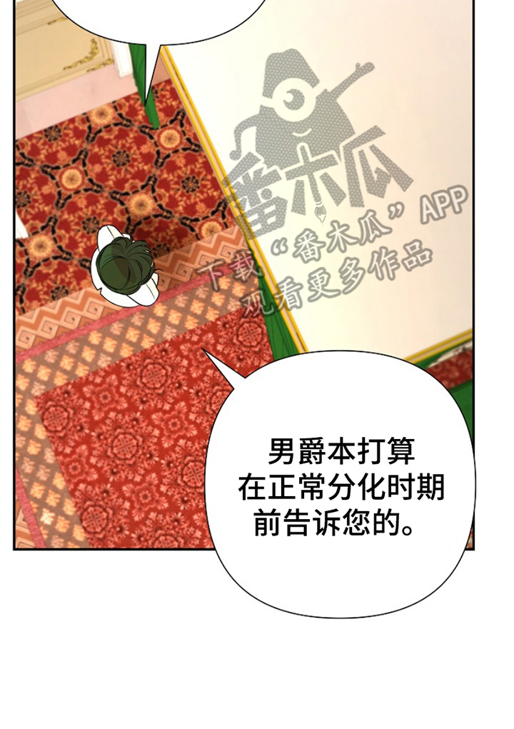 这个乙游不对劲漫画,第20章：关于他的一切5图