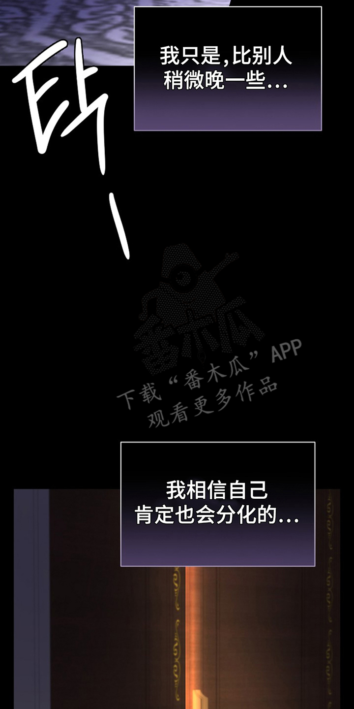 这个乙游不对劲漫画,第17章：无法分化1图