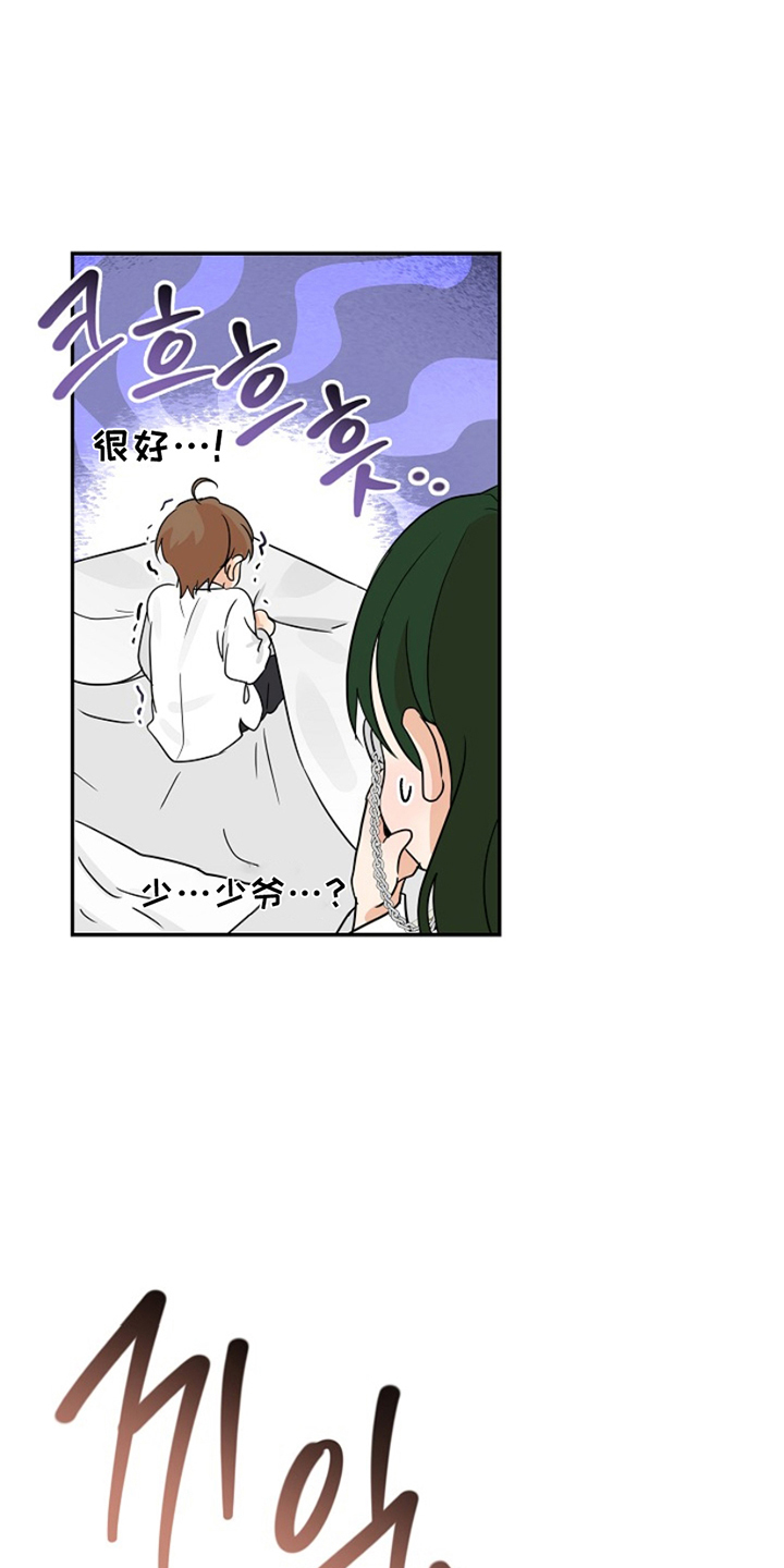 这个乙游不对劲漫画,第21章：求助5图